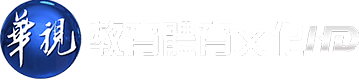 華視教育體育文化HD