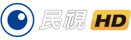民視HD